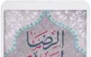 الرضا وراحه القلب ⁦⁦｡⁠◕⁠‿⁠◕⁠｡⁩