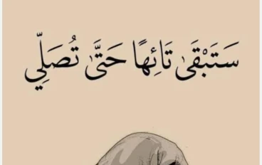 أهمية الصلاة في الإسلام