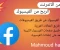 article image for كيفية الربح من الفيس بوك 2025 (أفضل 11 طريقة لربح من الفيس بوك) 