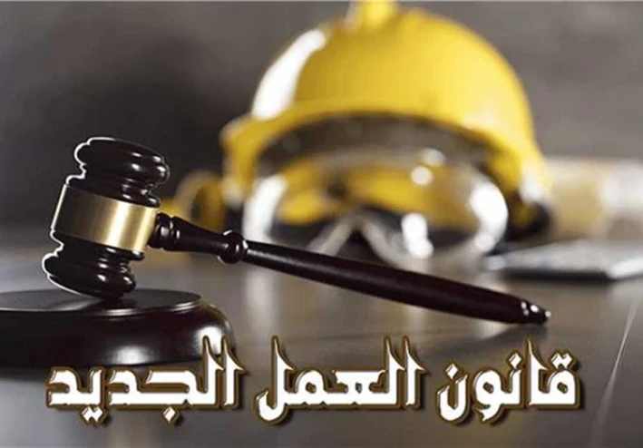 قانون العمل الجديد في مصر – ثورة في حياة العمال.. ومستقبل وظيفي أكتر أمان وعدل