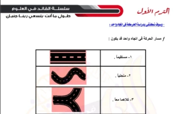 تحميل مذكرة علوم للصف الثالث الإعدادي الترم الأول 2026