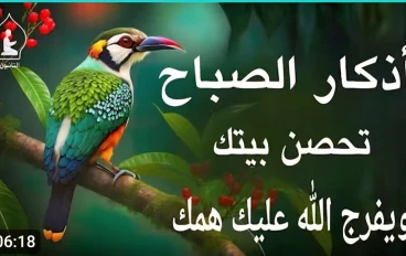 أذكار الصباح كما وردت عن النبي ﷺ