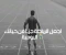 صورة مقال أهمية الرياضة اليومية   حتى لو بسيط