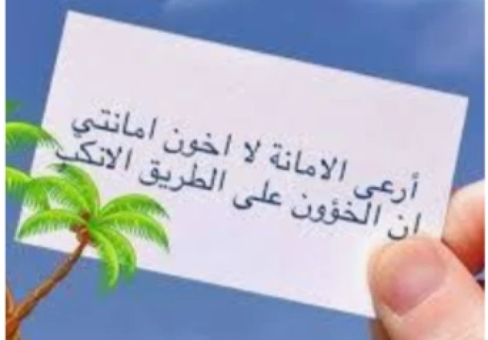 الامانه في الاسلام 😊