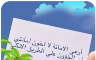 الامانه في الاسلام 😊