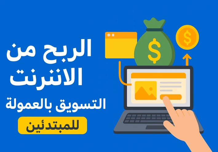 Making Money Online Through Affiliate Marketing — A Beginner's Guide