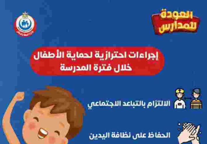 عودة الإجراءات الاحترازية بالمدارس بعد انتشار الفيروس التنفسي المخلوي