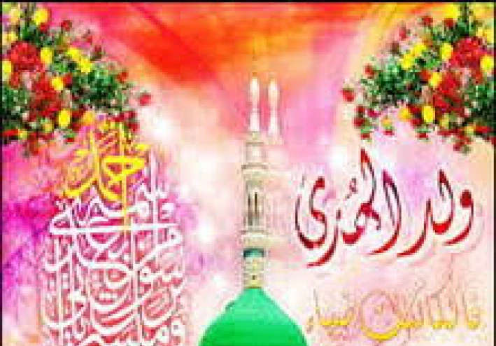 قصيدة بعنوان "ولد الهدى" مولد الحبيب