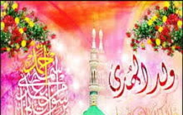 قصيدة بعنوان "ولد الهدى" مولد الحبيب