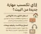 article image for إزاي تـكـسـب مـهـارة جـديـدة مـن البيت؟