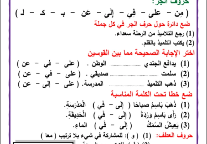 تحميل مذكرة لغة عربية للصف السادس الابتدائي الترم الاول 2026 PDF