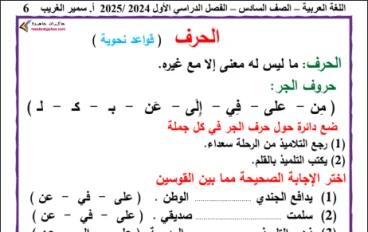 تحميل مذكرة لغة عربية للصف السادس الابتدائي الترم الاول 2026 PDF 