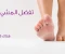 صورة مقال خمسة أسباب للمشى حافي القدمين وسببين لعدم المشى