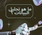 article image for أساسيات تحليل البيانات: دليل شامل للمبتدئين