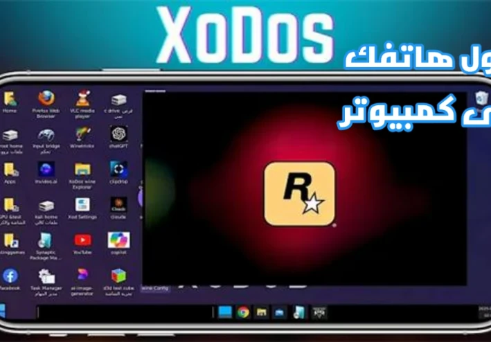 تحويل هاتفك إلى حاسوب: كيف يغيرXodos قواعد اللعبة
