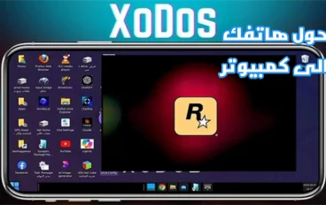 تحويل هاتفك إلى حاسوب: كيف يغيرXodos قواعد اللعبة
