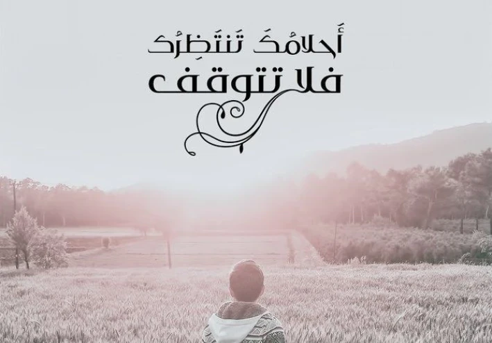 رحله تحفيز النفس