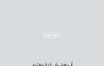 رحله تحفيز النفس 