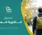 صورة مقال أجنحة المستقبل - 2025 - دليل شامل لتنسيق الثانوية العامة