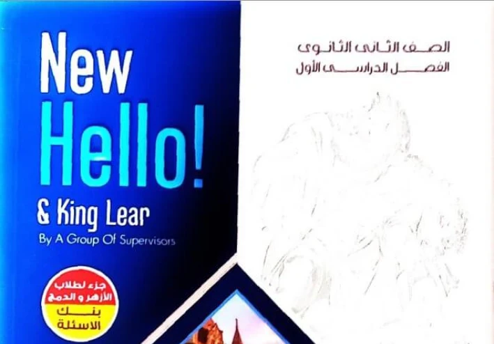 تحميل كتاب المعاصر english للصف الثاني الثانوي الترم الاول  لعام 2023  بملحق الاجابات