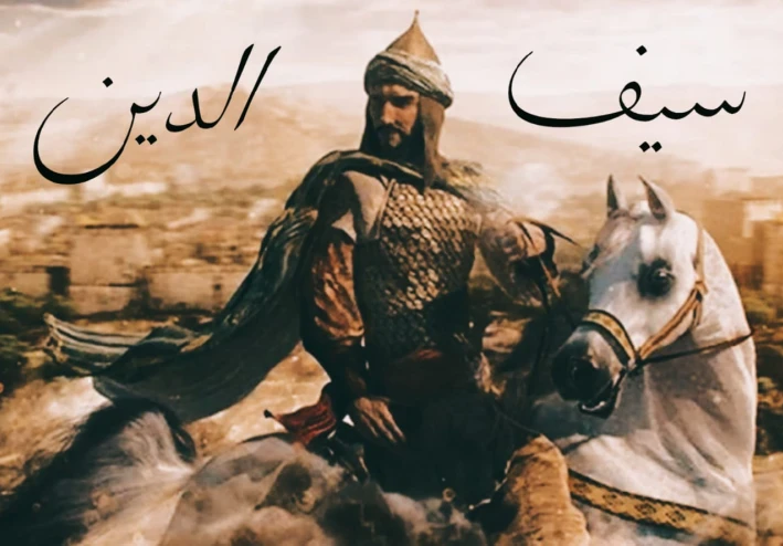 سيف الدين قطز: القائد الذي أوقف زحف المغول وصنع نصر عين جالوت