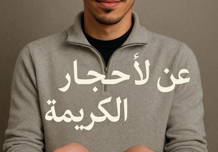 "كنوز ملونة من باطن الأرض: سحر الأحجار الكريمة