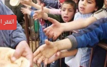 لماذا بعد كل هذه السنوات لم تتحدث الدول بشكل فعال لمواجهة الفقر؟