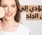صورة مقال فرط التصبغ واسمرار الجلد