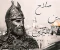 صورة مقال صلاح الدين الأيوبي: الفارس الذي وحّد المسلمين وحرر القدس