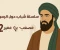 article image for سلسلة شباب حول الرسول الصحابي الاول مصعب بن عمير 2 