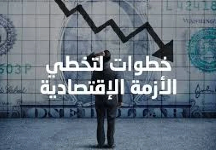 "كيف تحمي أموالك من التضخم في ظل الأزمات الاقتصادية؟"