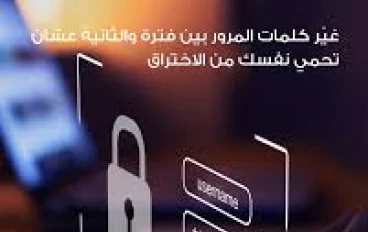 كيف تحمي بياناتك ونفسك من الهاكرز والمخترقين بخطوات بسيطة