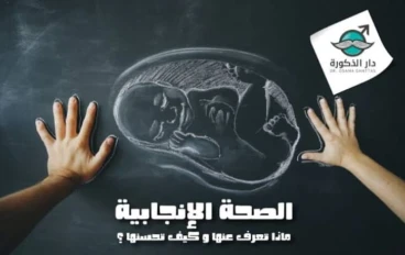 عناق الحياة الأول: ولادة تروي قصة الصحة الإنجابية"