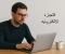 صورة مقال طريقه بدأ  التجاره الالكترونيه 
