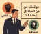 صورة مقال موقفنا من المشاكل يحدد لنا: رد الفعل واستباقية