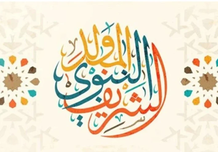 هل الاحتفال بذكرى المولد النبوي بدعة؟