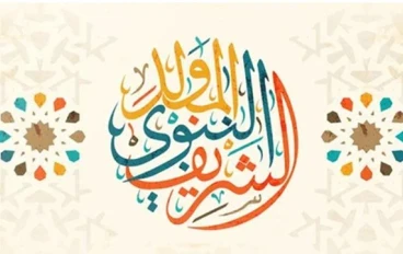 هل الاحتفال بذكرى المولد النبوي بدعة؟