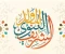 article image for هل الاحتفال بذكرى المولد النبوي بدعة؟