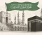 صورة مقال المولد النبوي الشريف: بين التجلي الروحي والأبعاد الحضارية