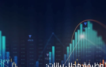 دليل شامل لمجال تحليل البيانات: الأهمية، الرواتب، والمهارات المطلوبة لتصبح Data Analyst محترف