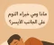 صورة مقال لماذا يوصي خبراء النوم بالنوم على الجانب الأيسر؟