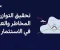 article image for كيف توازن بين الاستثمار والمخاطرة؟