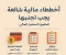 article image for أخطاء مالية شائعة يجب تجنبها لتحقيق الاستقرار المالي