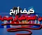 صورة مقال كيف أربح من السوشيال ميديا ؟!