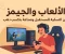 صورة مقال من PUBG لحد VR تطور الألعاب والجيمز عبر السنين