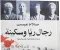 article image for تيجي احكيلك قصة ريا وسكينة الحقيقه