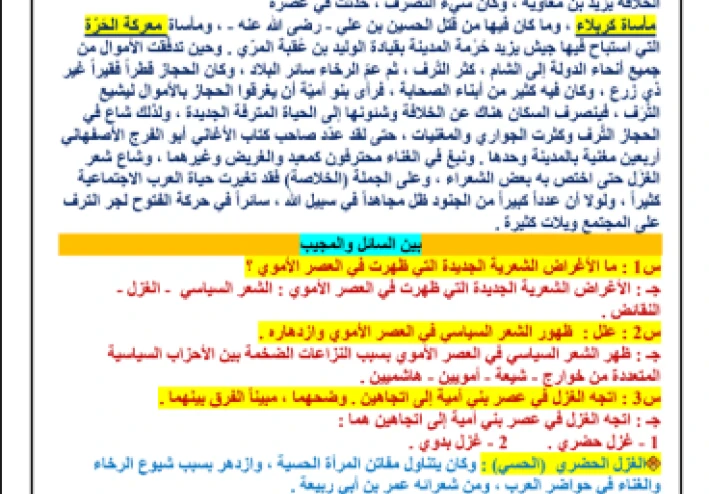 تحميل مذكرة لغة عربية للصف الاول الثانوي الترم الأول 2026 PDF