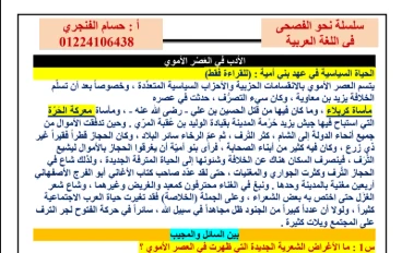 تحميل مذكرة لغة عربية للصف الاول الثانوي الترم الأول 2026 PDF