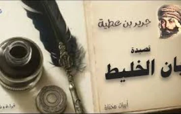 شرح  جميل و مميز لقصيدة بان الخليط -الصف العاشر-من لامية العجمي