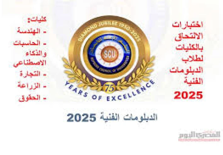 انطلاق تنسيق المرحلة الثالثة للدبلومات الفنية 2025 – موعد التسجيل وخطوات التقديم